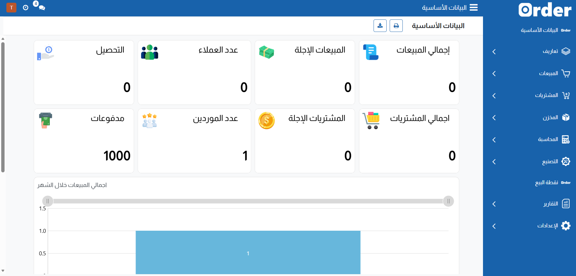 برنامج Order ERP