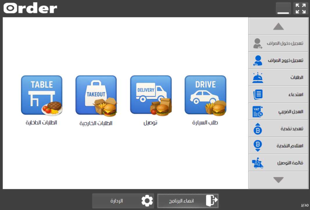 نظام نقاط البيع